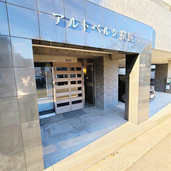 アルトベルク横浜