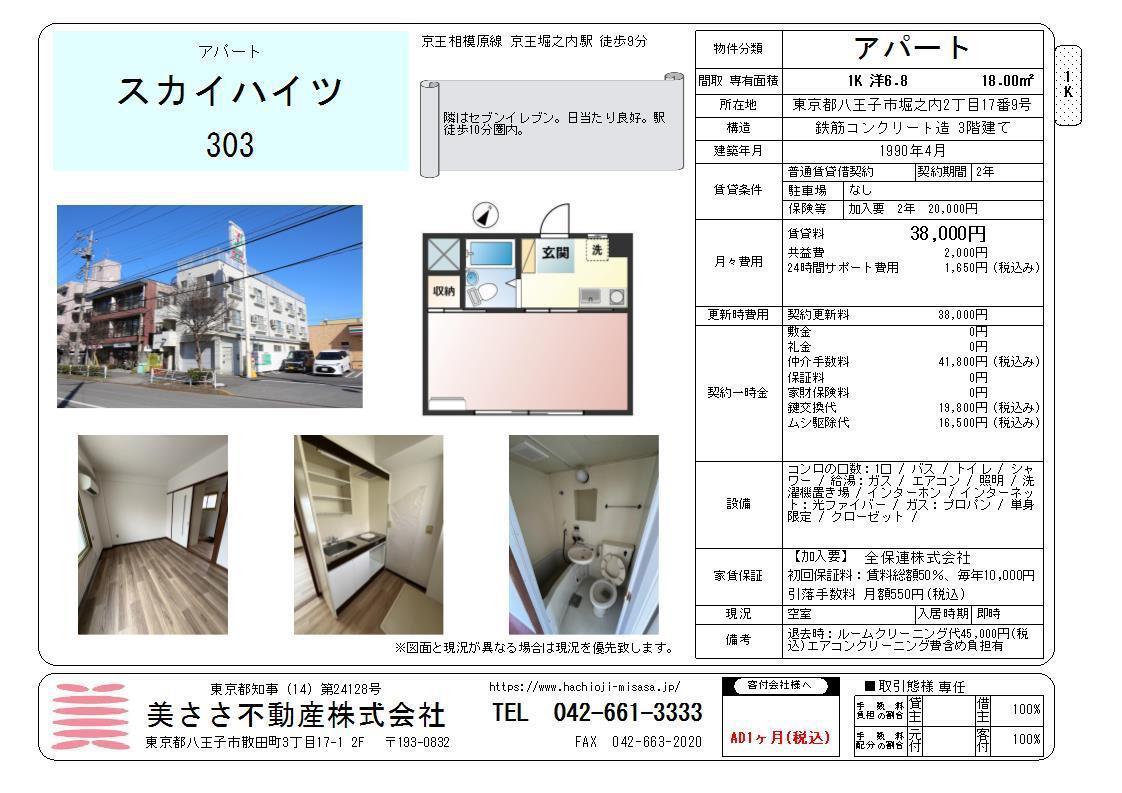 スカイハイツ(1K/3階)の間取り写真