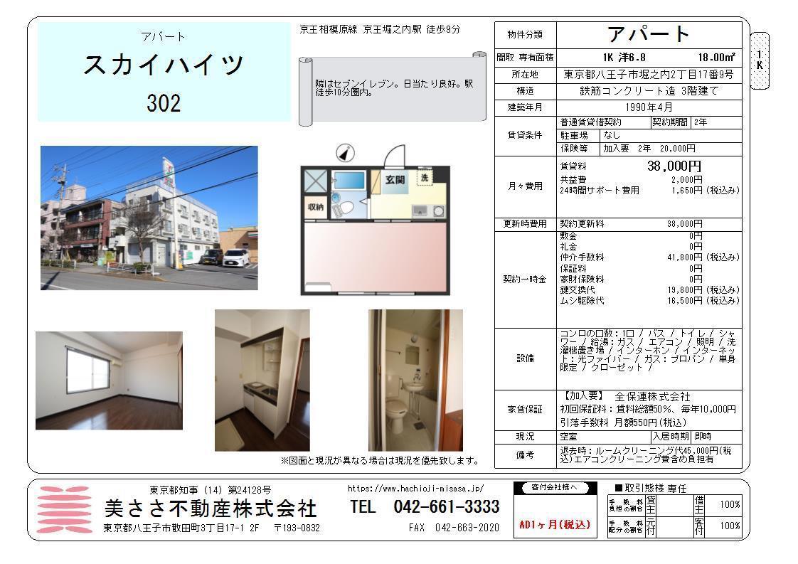 スカイハイツ(1K/3階)の間取り写真
