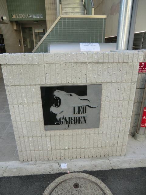 LEO弐拾五番館