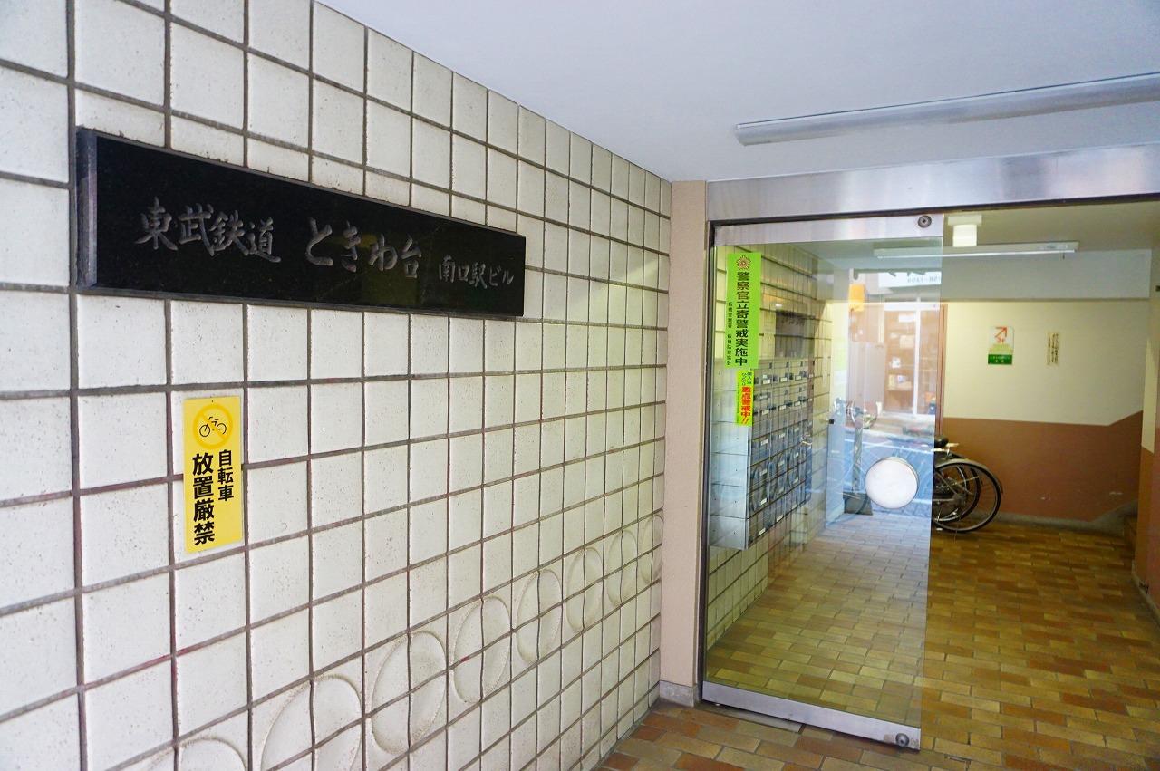 東武ときわ台駅南口サンライトマンション