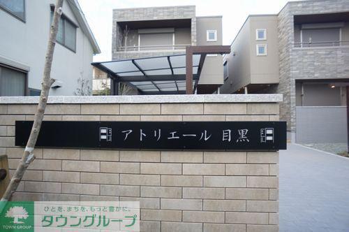 アトリエール