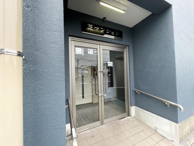 芝マンション