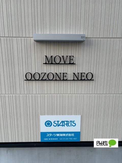 MOVE大曽根NEO