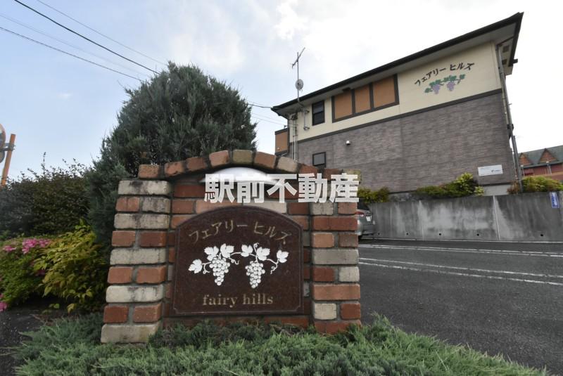 フェアリーヒルズ壱番館