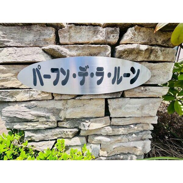 パーフン・デ・ラ・ルーン I