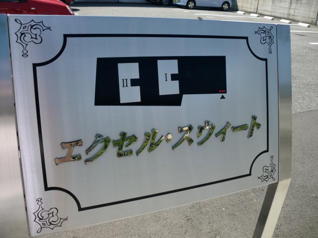 エクセル・スウィートII