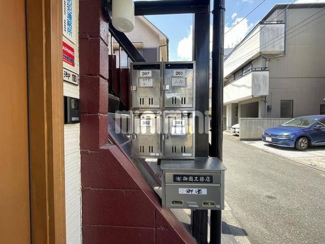 御園コーポ