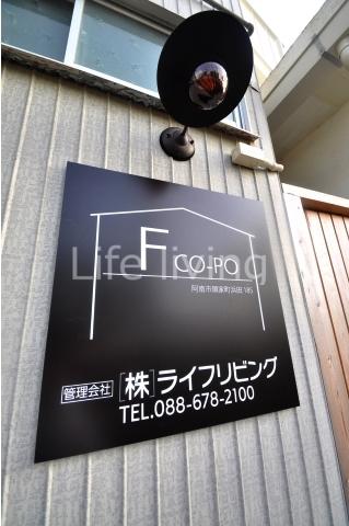 Fコーポ