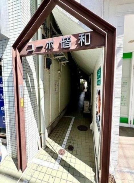 コーポ偕和1