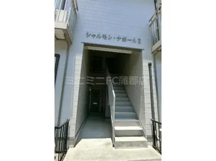 シャルモンナポールII(1LDK/1階)の外観写真