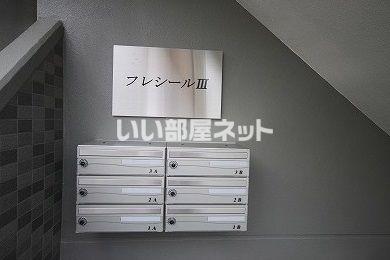 フレシールIII