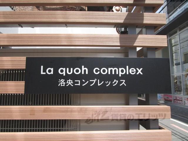 LAQUOH COMPLEX