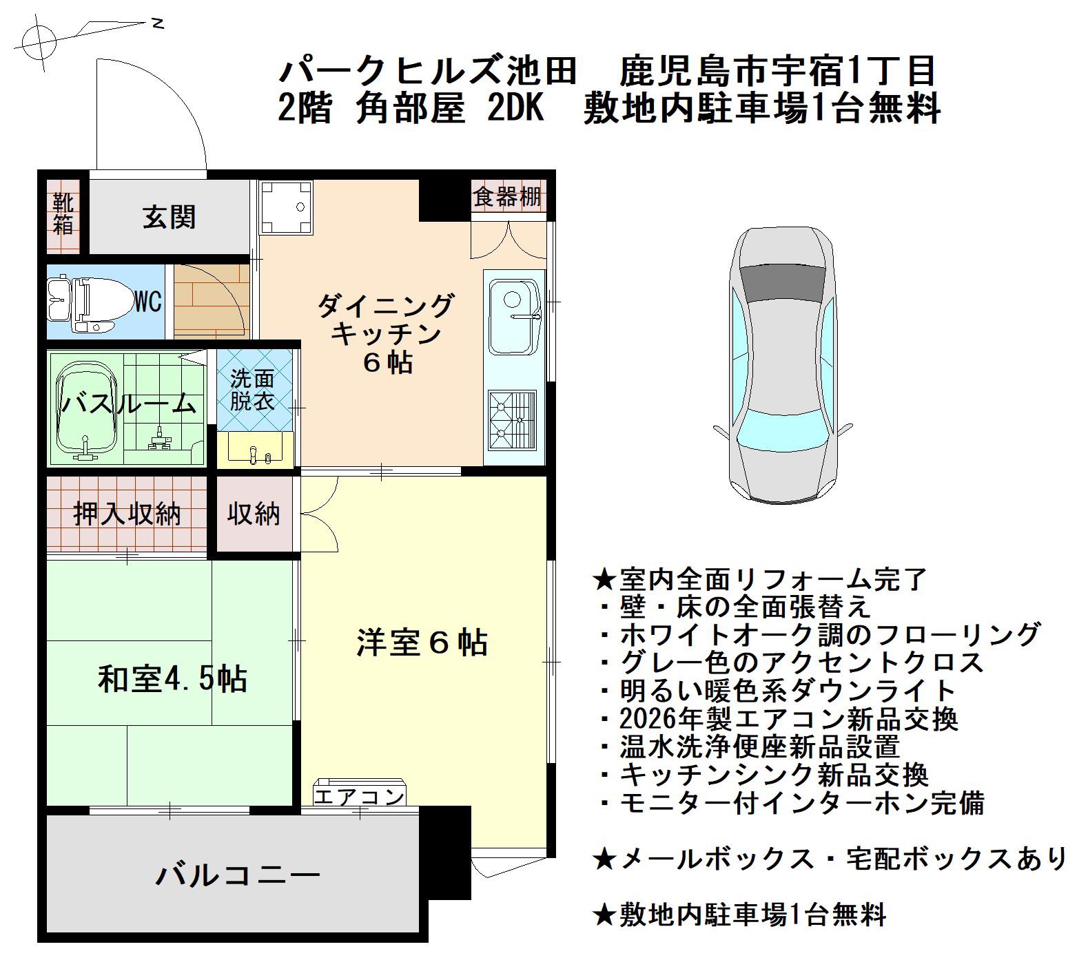 パークヒルズ池田(2DK/2階)の間取り写真