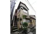 鈴木アパート