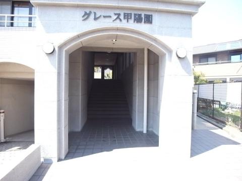 グレース甲陽園