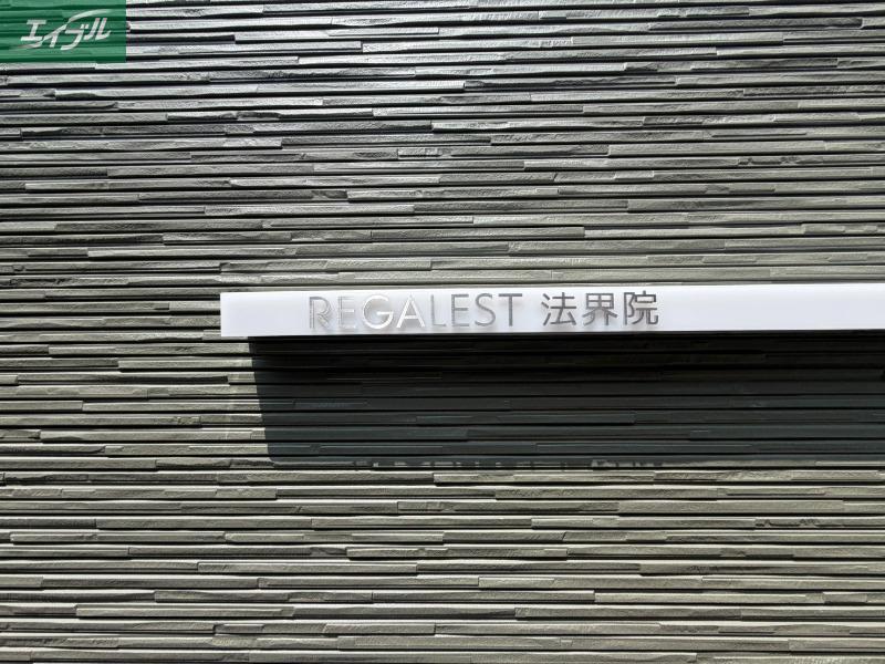 REGALEST 法界院
