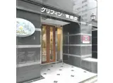 グリフィン・東銀座