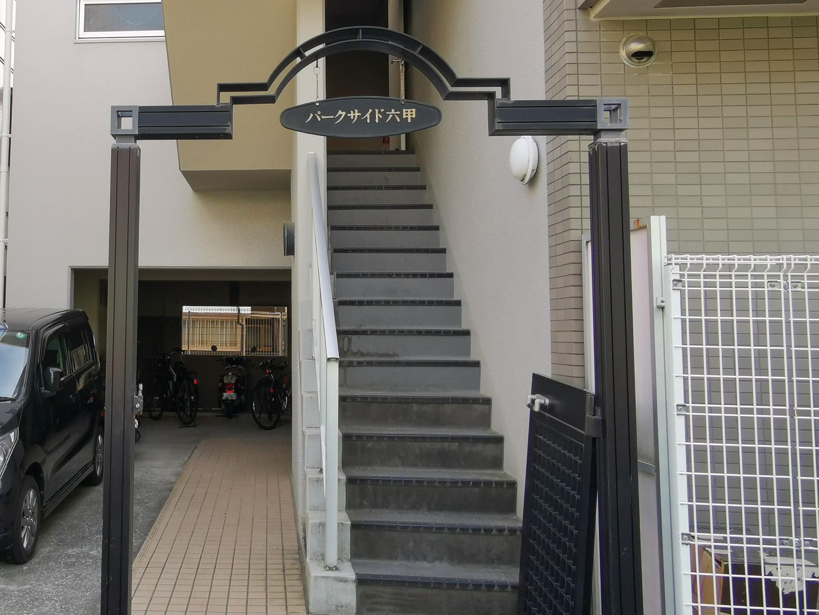 パークサイド六甲