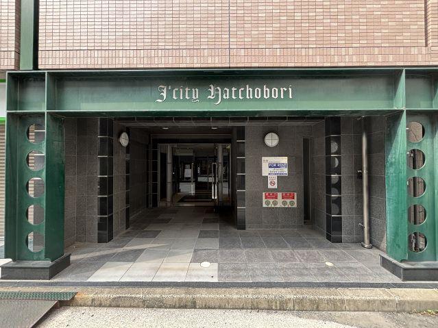 ジェイシティ八丁堀