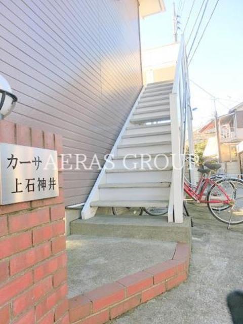 カーサ上石神井