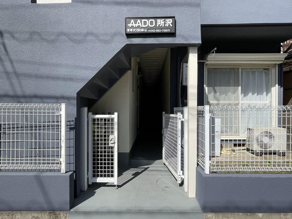 AADO所沢