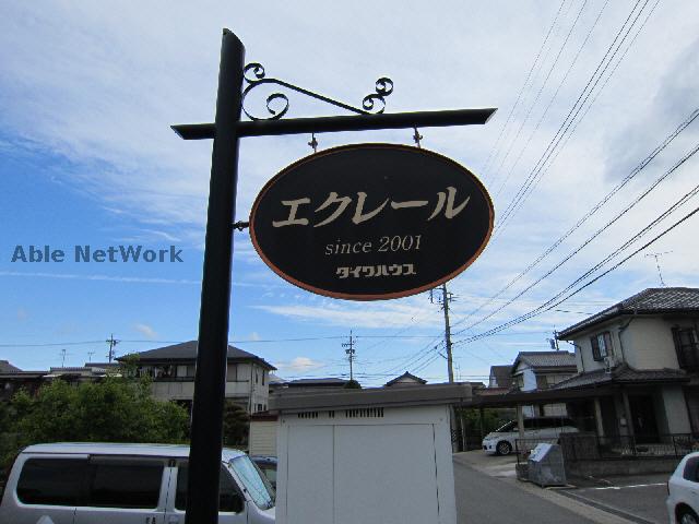 エクレール