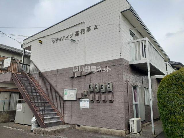 シティハイツ高花平A棟