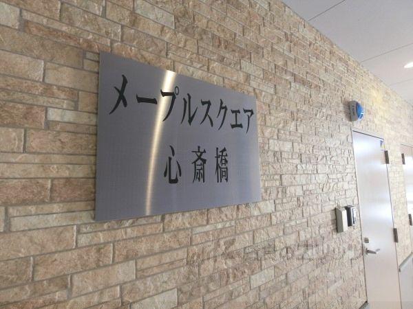 メープルスクエア心斎橋