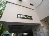 根津マンション