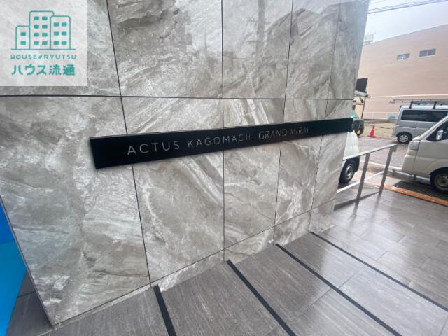 アクタス籠町グランミライ