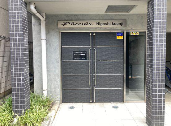 フェニックス東高円寺