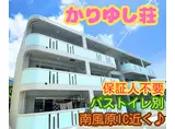 かりゆし荘