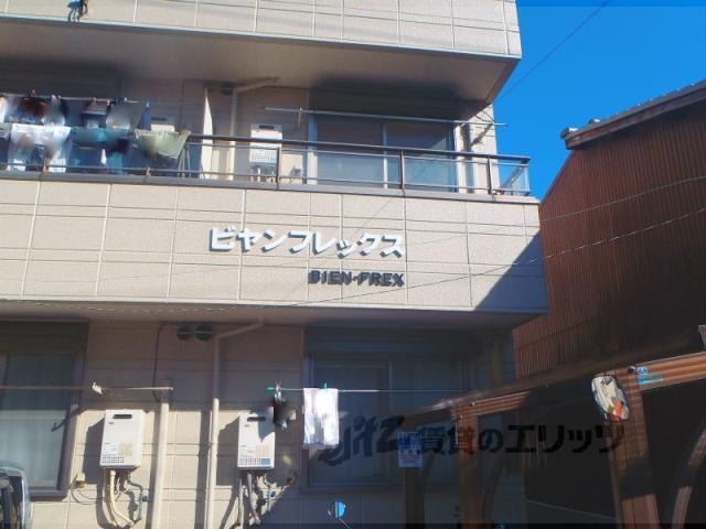 ビヤン・フレックス
