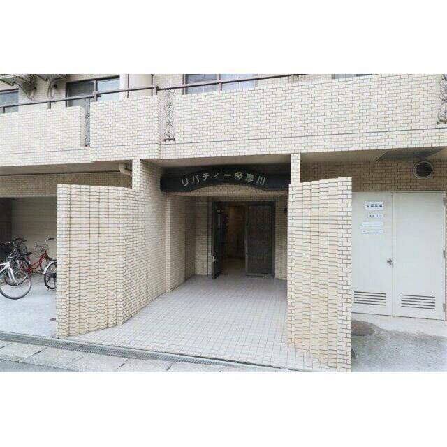 リバティ多摩川