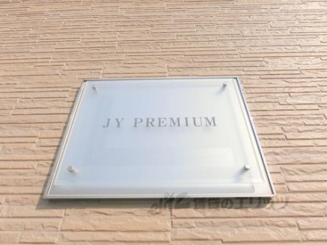 レオパレスJYプレミアム