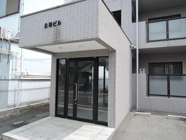 公和ビル