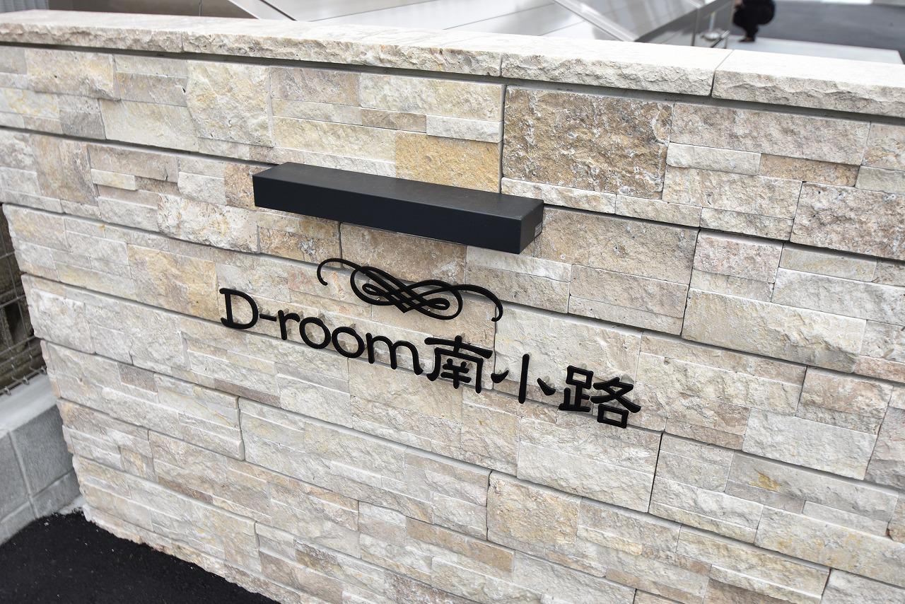 D-ROOM南小路