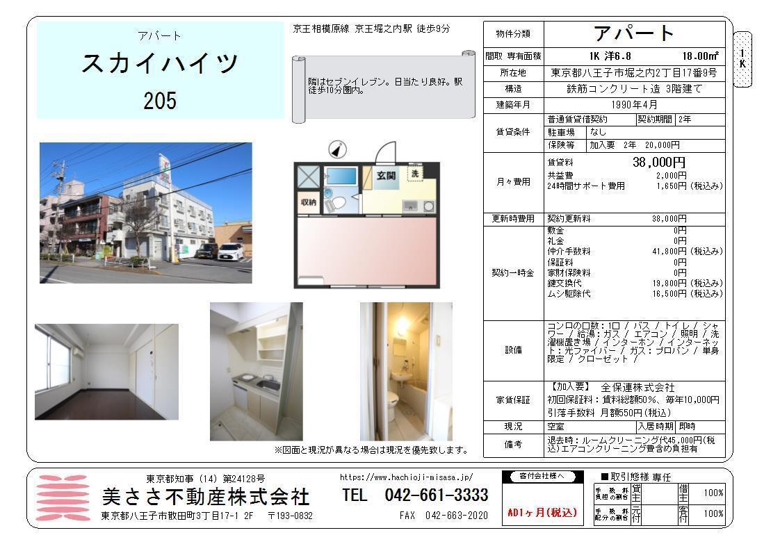 スカイハイツ(1K/2階)の間取り写真
