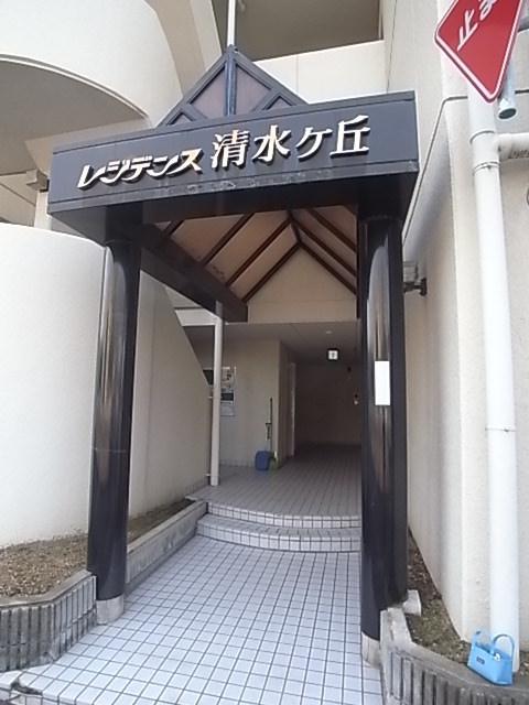 レジデンス清水ヶ丘