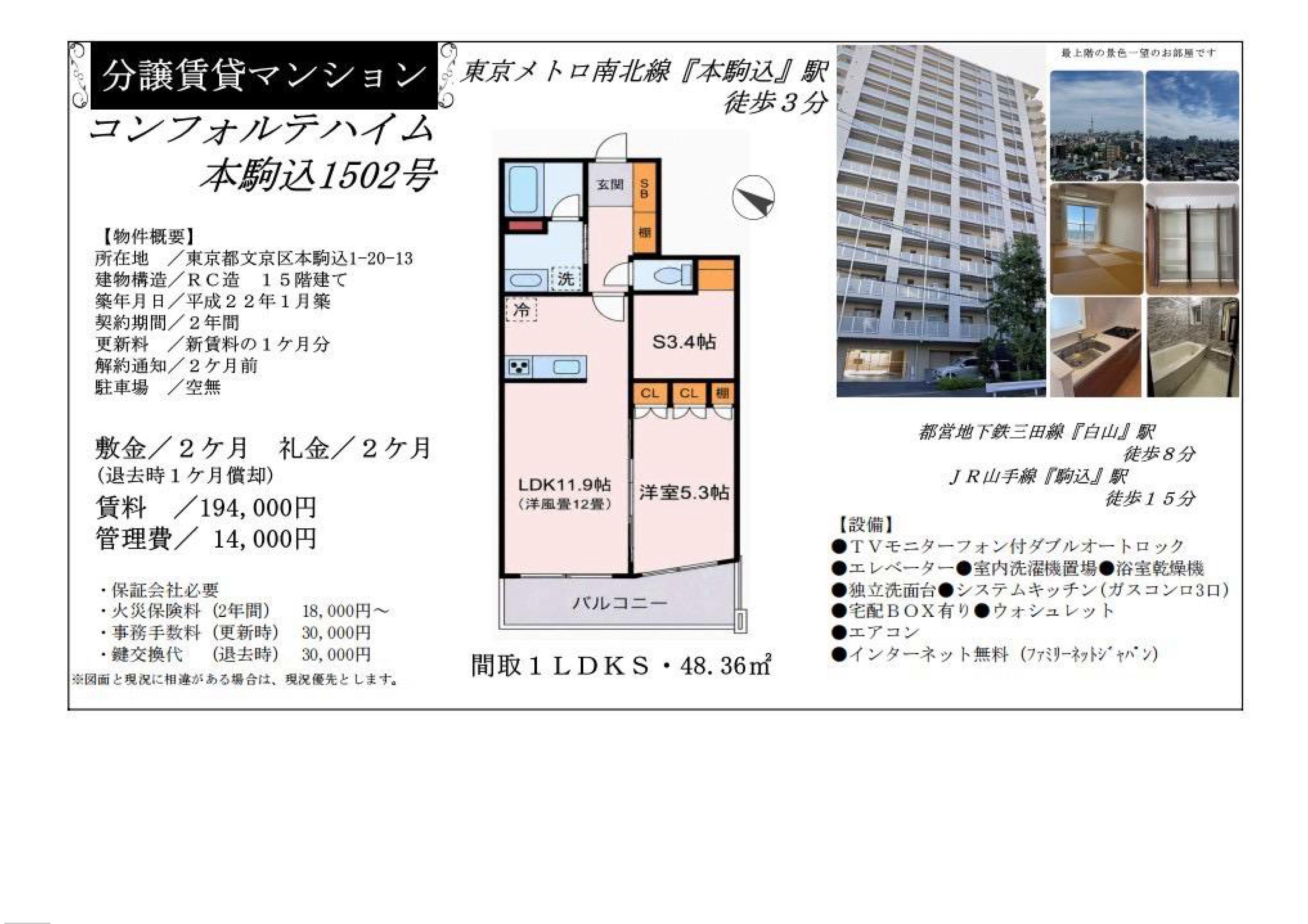 コンフォルテハイム本駒込(2LDK/15階)の間取り写真