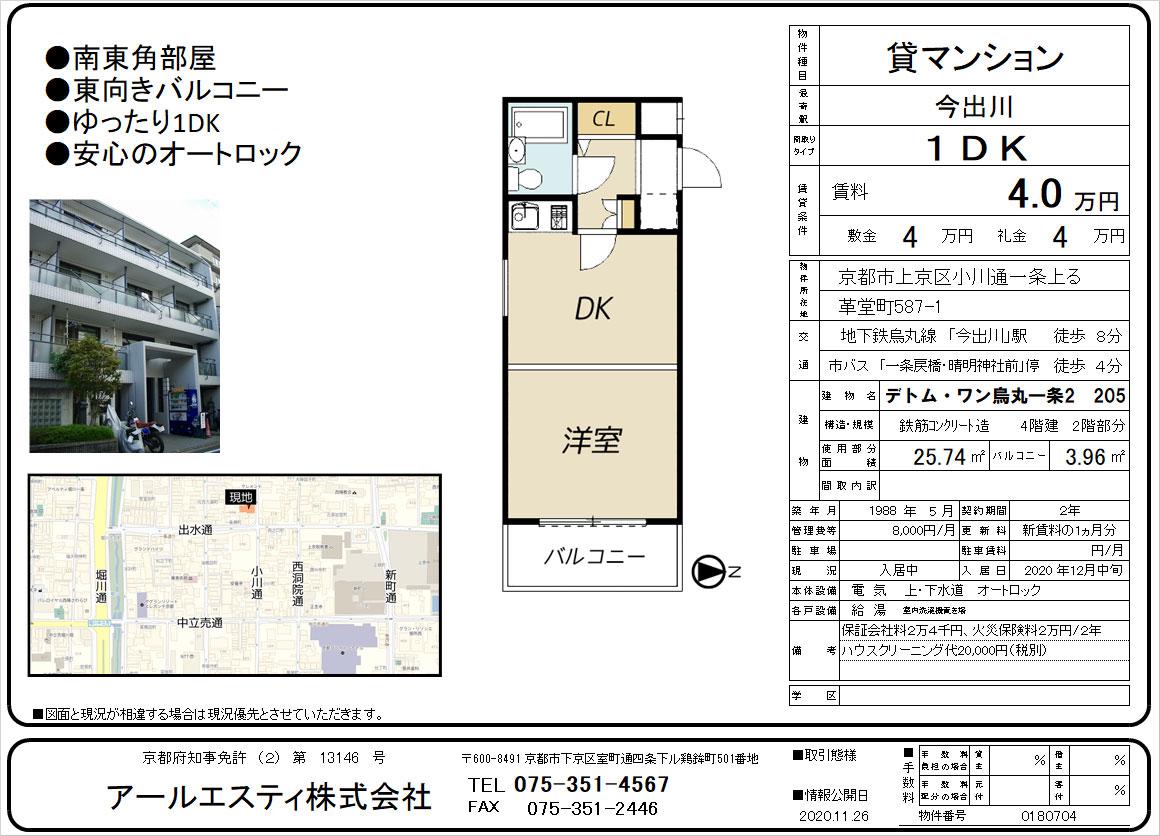 デトムワン 烏丸一条II(1DK/2階)の間取り写真