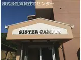 シスターキャンパス