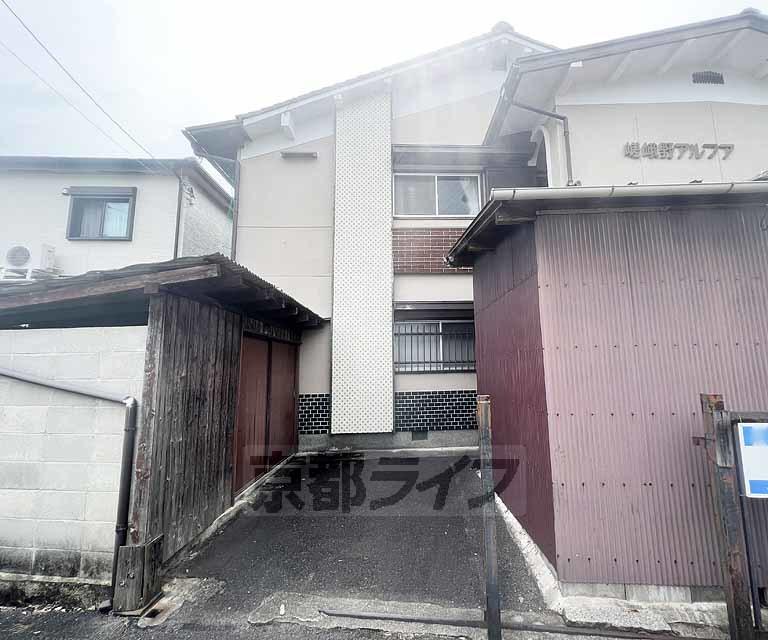 嵯峨野アルファー