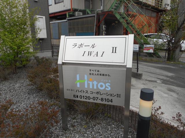 ラポールIWAI II