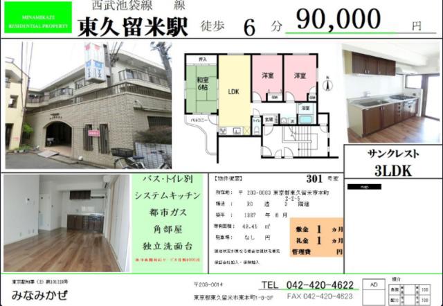 サンクレスト東久留米(3LDK/3階)の間取り写真