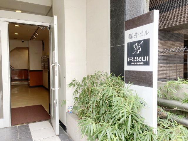 福井ビル
