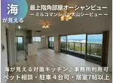 ミルコマンション大山シービュー