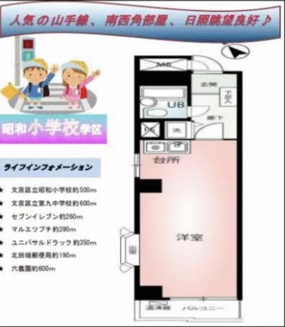 ライオンズマンション本駒込第二(ワンルーム/2階)の間取り写真