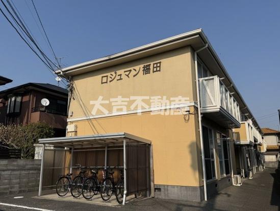 ロジュマン福田